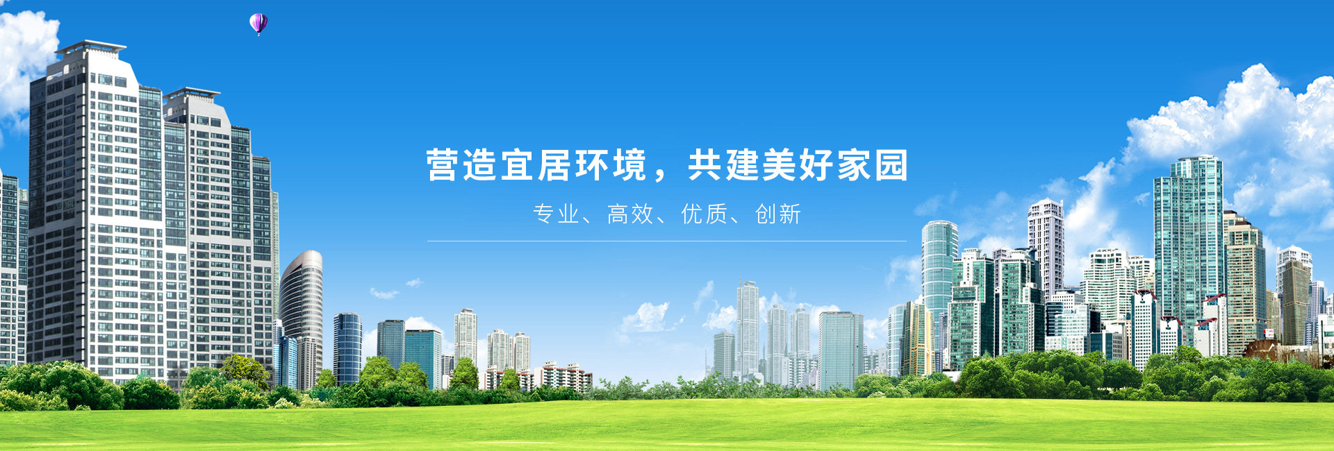 湖北宜居環境管理服務有限公司